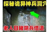 揭秘全网最帅阴兵：抖音热门视频合集大赏