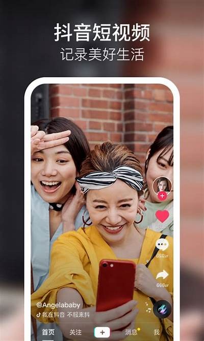 下载最新版抖阴安卓APP，畅享精彩内容与社交体验！