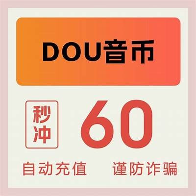 抖音无线金币获取攻略：轻松赚取无忧收益