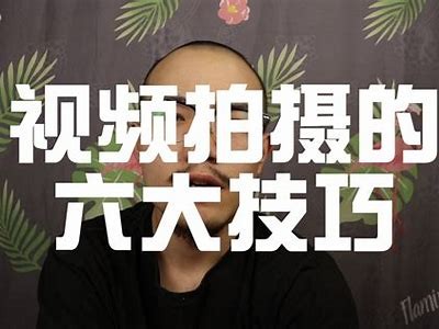 【必看】短视频拍摄技巧揭秘，教你轻松制作高质量抖音内容！